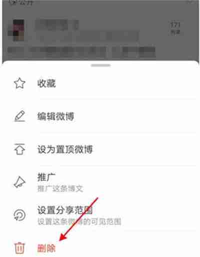 微博怎么批量删除自己发布的微博