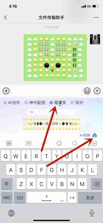 百度输入法花漾文使用方法分享
