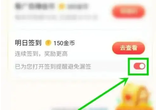 今日头条极速版如何关闭签到提醒 今日头条极速版签到提醒关闭方法