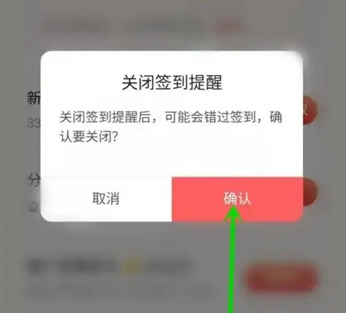 今日头条极速版如何关闭签到提醒 今日头条极速版签到提醒关闭方法