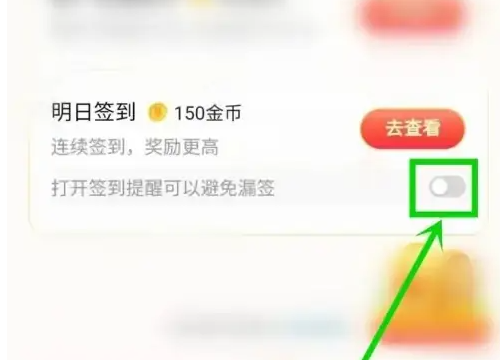 今日头条极速版如何关闭签到提醒 今日头条极速版签到提醒关闭方法