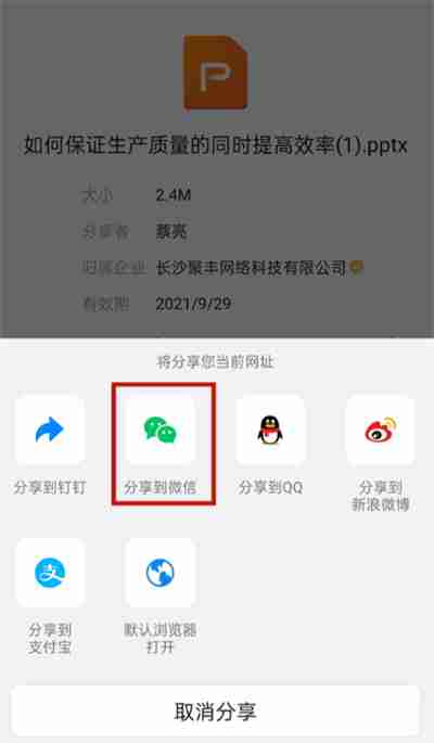 钉钉文件怎么在微信中打开