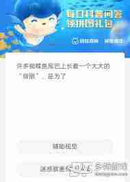 支付宝神奇海洋-3.7日每日任务答案查询