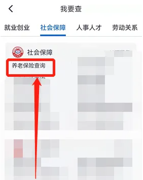 河北养老保险怎么查询个人账户 河北人社app查询个人账户方法