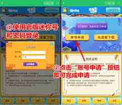 迷你世界先遣服账号如何申请2025-2025迷你世界先遣服账号申请教程