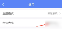 蚂蚁财富如何调整字体大小 蚂蚁财富设置字体大小方法介绍