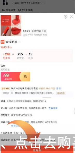识货怎么使用 识货用花呗分期付款方法