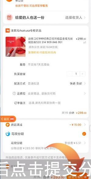 识货怎么使用 识货用花呗分期付款方法