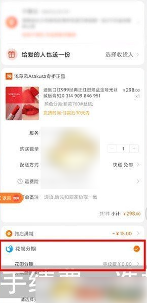 识货怎么使用 识货用花呗分期付款方法