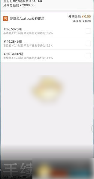 识货怎么使用 识货用花呗分期付款方法