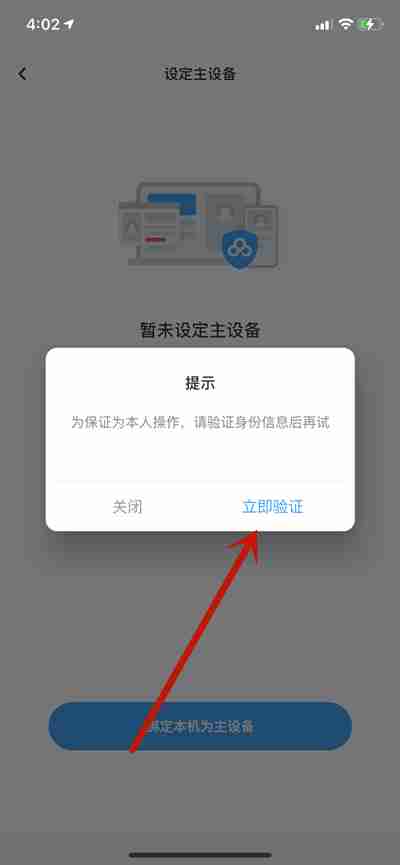 百度网盘怎么绑定当前设备为主设备