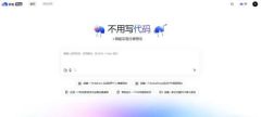 百度“秒哒”上线:不会写代码?靠“嘴”开发App的时代来了