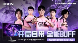 揭幕战告捷！AGON官方合作伙伴BLG开启无畏新征程