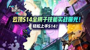 金铲铲之战s14有多少张棋子-金铲铲之战s14棋子数量是多少