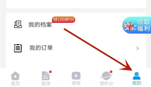 阿虎医考app在哪改头像 阿虎医考更换头像方法
