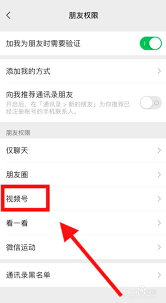视频号发朋友圈能否屏蔽好友-视频号发朋友圈如何屏蔽好友