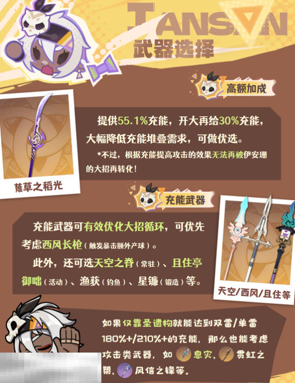 原神伊安珊武器带什么 原神伊安珊武器推荐