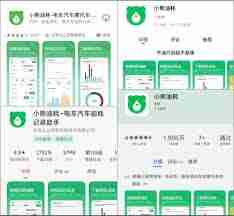 小熊油耗如何记录油耗-小熊油耗怎样记录油耗