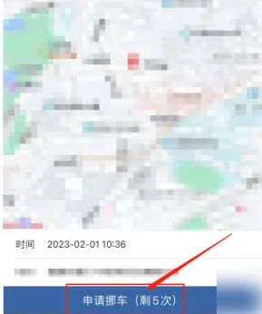 交管12123一键挪车怎么通知车主 交管12123通知车主挪车方法