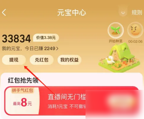 淘宝直播app如何提取佣金的 点淘app收入提现方法