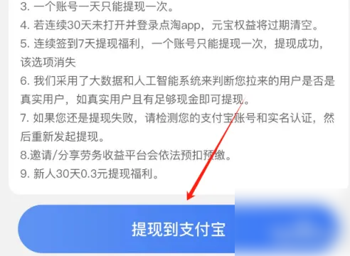 淘宝直播app如何提取佣金的 点淘app收入提现方法