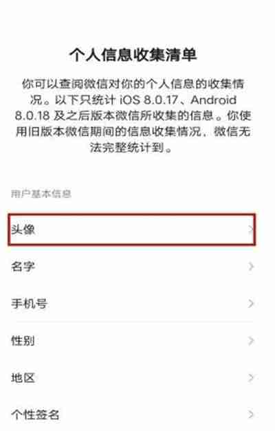 微信怎么查看更换头像次数