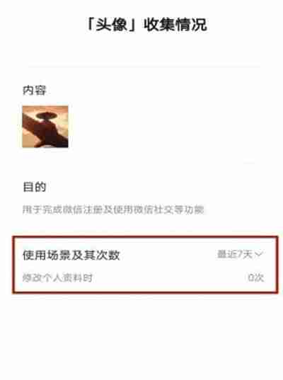 微信怎么查看更换头像次数
