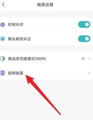 小翼管家看家摄像头怎么旋转视角 小翼管家app旋转画面方法
