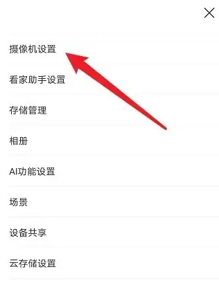 小翼管家看家摄像头怎么旋转视角 小翼管家app旋转画面方法