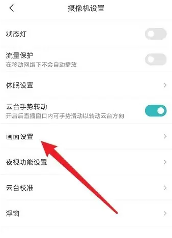 小翼管家看家摄像头怎么旋转视角 小翼管家app旋转画面方法