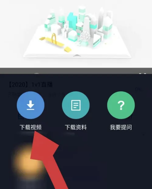 环球网校的课程怎么永久保存 环球网校缓存下载课程方法