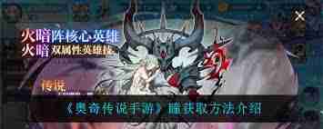 奥奇传说手游12月恶魔双生瞳挑战怎么玩-详细活动玩法介绍