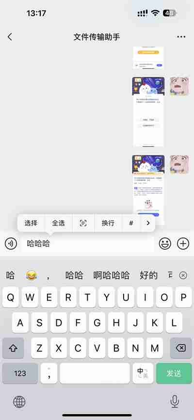 微信键盘怎么换行打字