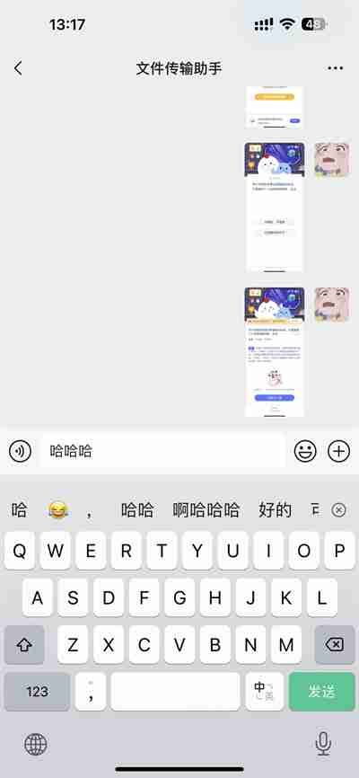 微信键盘怎么换行打字
