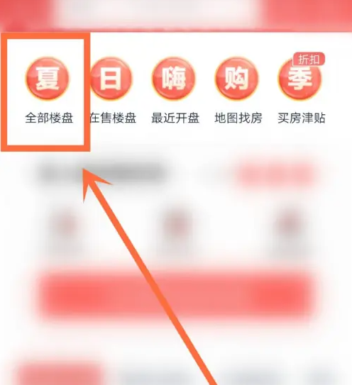 贝壳找房怎么操作 贝壳找房找房操作方法