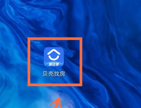 贝壳找房怎么操作 贝壳找房找房操作方法