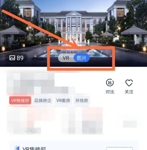 贝壳找房怎么操作 贝壳找房找房操作方法