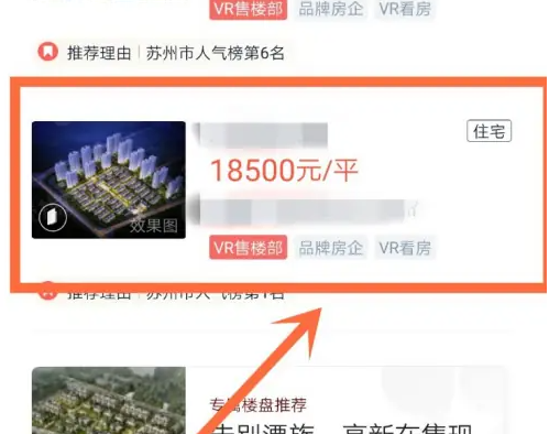 贝壳找房怎么操作 贝壳找房找房操作方法