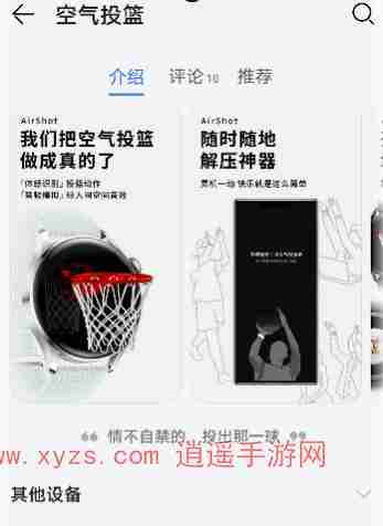 空气投篮支持什么手表