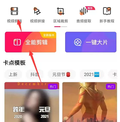 爱剪辑手机版怎么把视频分成两段 爱剪辑视频分割方法