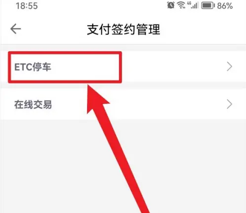 粤通卡app如何设置停车场缴费功能 粤通卡app支付停车费方法