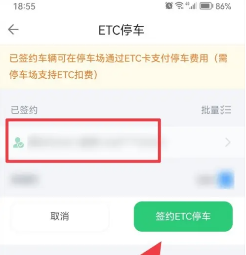 粤通卡app如何设置停车场缴费功能 粤通卡app支付停车费方法