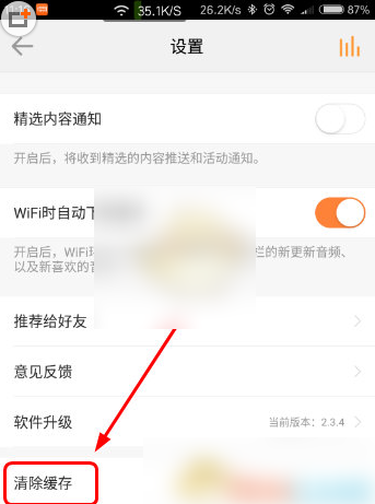 得到app怎么清楚数据 得到清除缓存方法