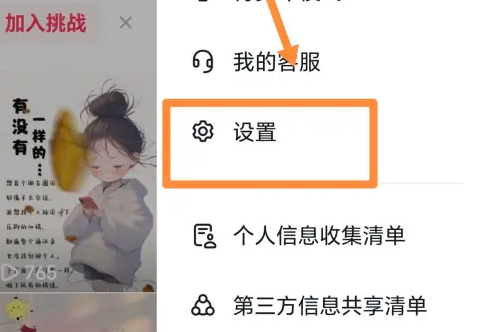 抖音等级怎么设置 抖音等级设置不显示方法