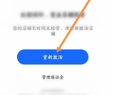 淘宝卖家版如何激活 千牛app一键激活店铺方法