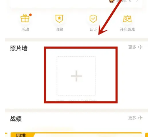 和平精英营地怎么上传照片 和平营地上传照片方法