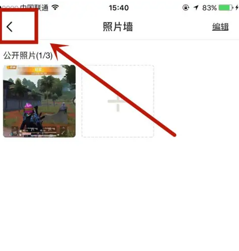 和平精英营地怎么上传照片 和平营地上传照片方法