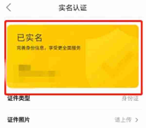 美团实名认证怎么更改