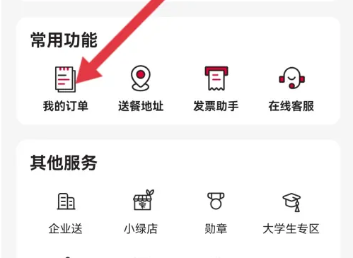 肯德基app怎么完成订单 肯德基完成订单方法