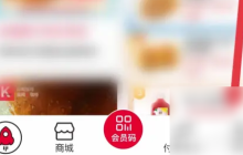 肯德基app怎么完成订单 肯德基完成订单方法